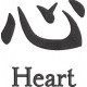 Heart's Language Heart's Language