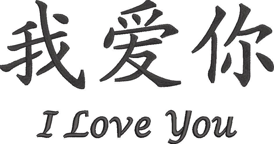 I Love You