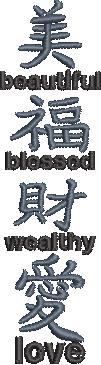 Beautiful Blessed Wealthy Love Chinese Symbol Beautiful Blessed Wealthy Love Chinese Symbol