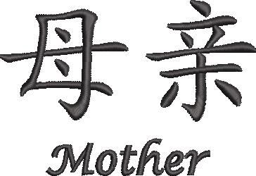 Mother Chinese Symbol Mother Chinese Symbol