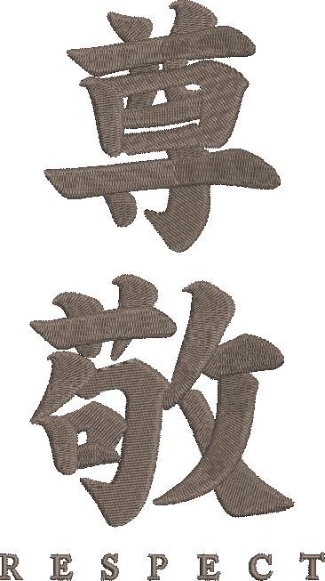 Respect Chinese Symbol Respect Chinese Symbol